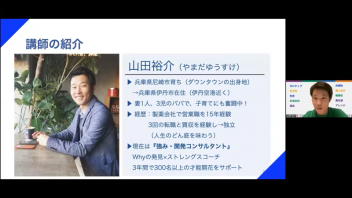 【第７１回MBA交流会】 １．山田先生講演