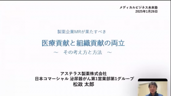 【第９９回MBA交流会】 １．松政 太郎 氏 講演