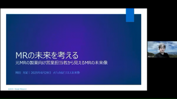 【第１０４回MBA交流会】 １．岡田 光紀 氏 講演