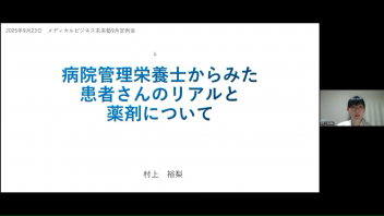 【第１０７回MBA交流会】 １．村上 裕梨 氏 講演
