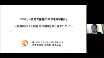 【第１０９回MBA交流会】 １．渡部 正之 氏 講演