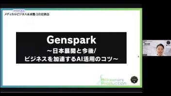 【第１１３回MBA交流会】 １．小室 良祐 氏 講演